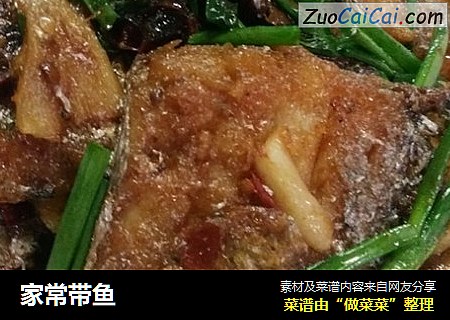 家常带鱼