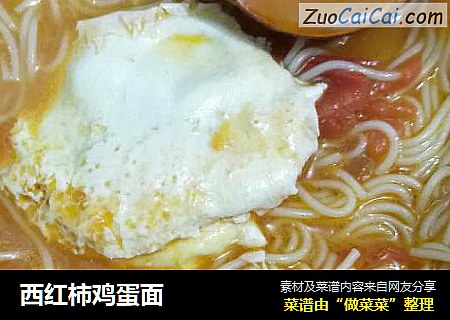 西红柿鸡蛋面