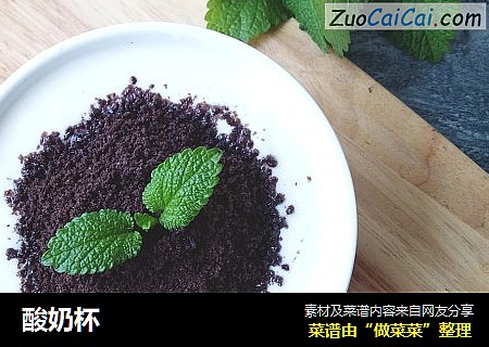 酸奶杯