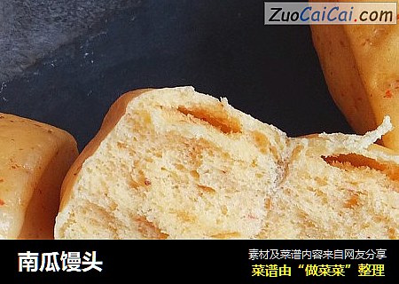 南瓜馒头
