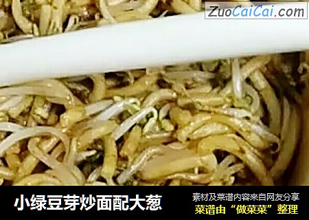 小绿豆芽炒面配大葱
