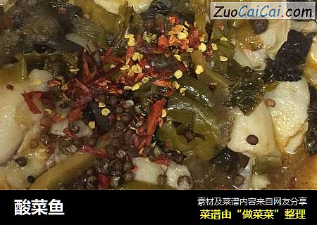酸菜鱼