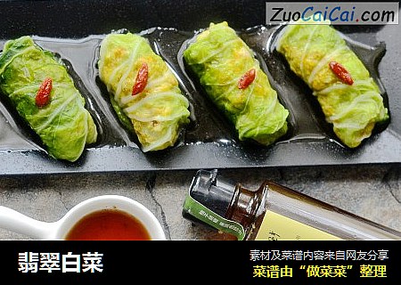 翡翠白菜