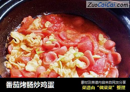 番茄烤肠炒鸡蛋