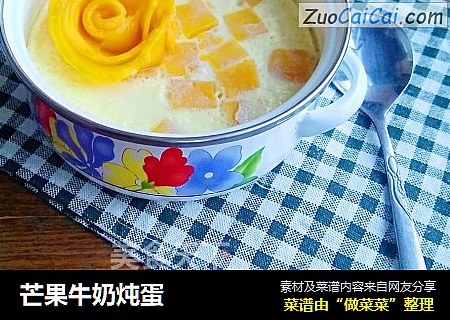 芒果牛奶炖蛋