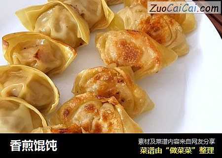 香煎馄饨