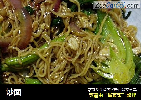 炒面