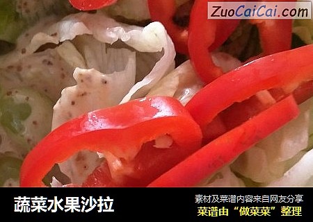 蔬菜水果沙拉