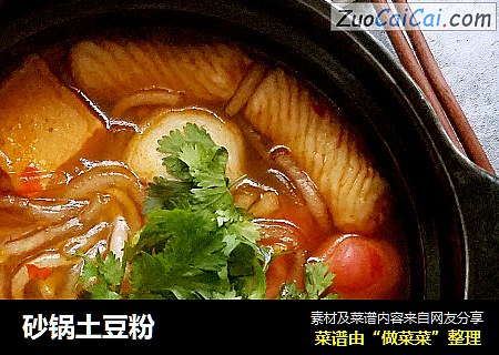 砂锅土豆粉