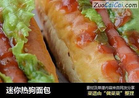 迷你热狗面包