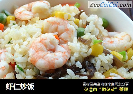 虾仁炒饭