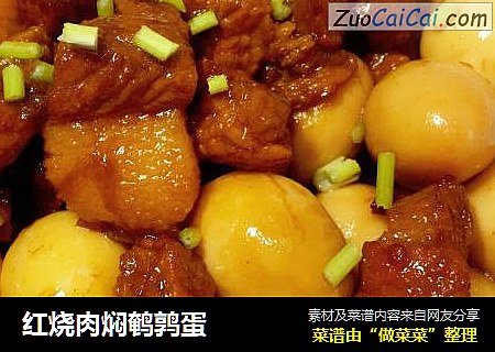 红烧肉焖鹌鹑蛋