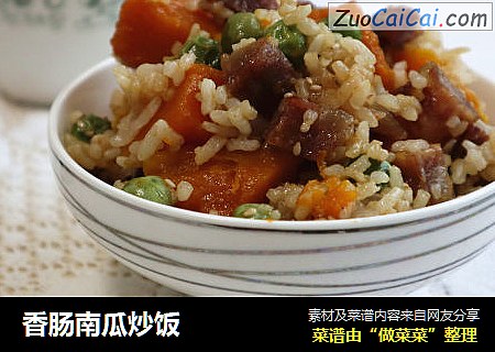 香肠南瓜炒饭