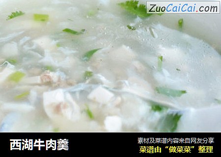 西湖牛肉羹