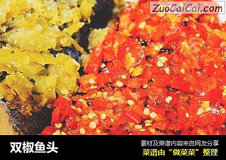 双椒鱼头