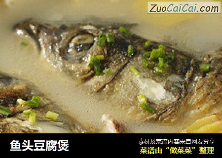 鱼头豆腐煲