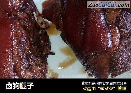 卤狗腿子