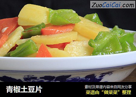 青椒土豆片