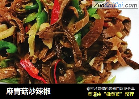 麻青菇炒辣椒