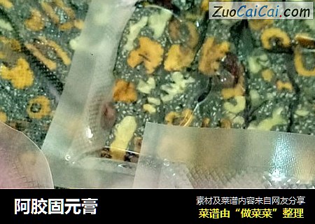 阿胶固元膏