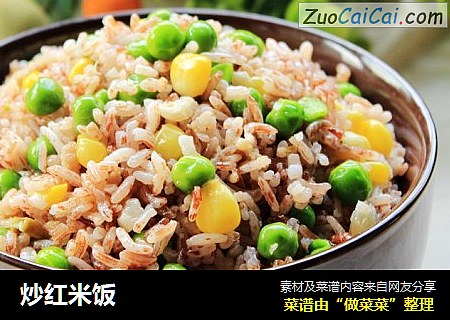 炒红米饭