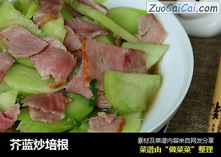 芥蓝炒培根