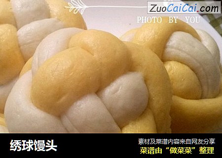 绣球馒头