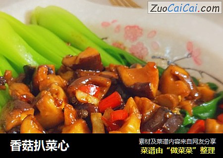 香菇扒菜心