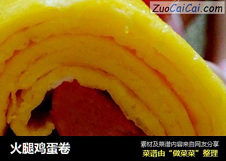 火腿鸡蛋卷