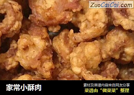 家常小酥肉