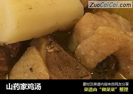 山药家鸡汤