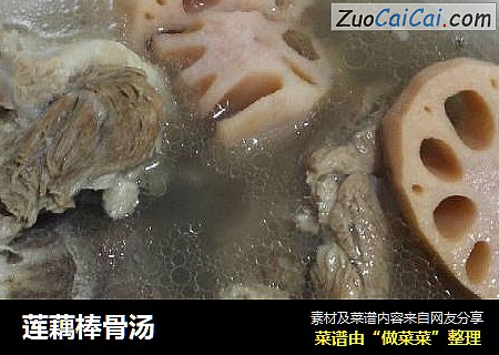 莲藕棒骨汤