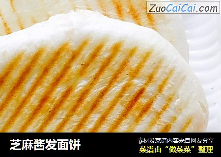芝麻酱发面饼
