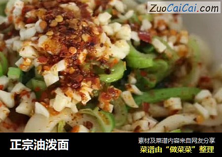 正宗油泼面