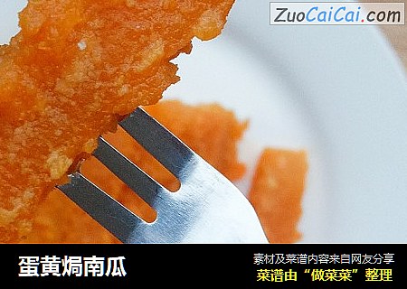 蛋黄焗南瓜