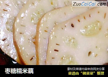 枣糖糯米藕