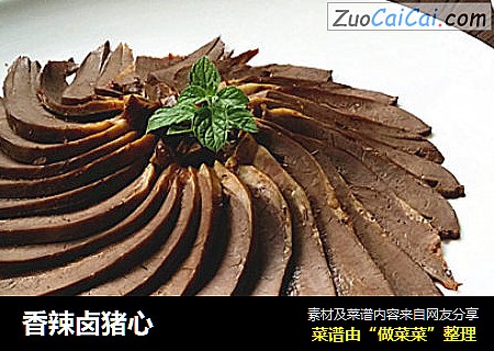 香辣卤猪心