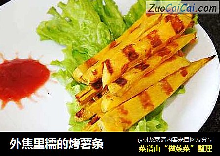 外焦里糯的烤薯条