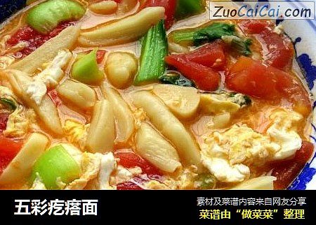 五彩疙瘩面