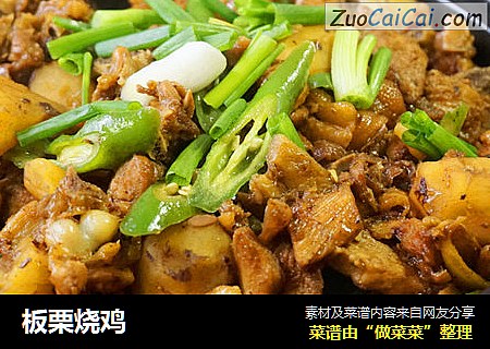 板栗烧鸡