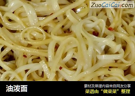 油泼面