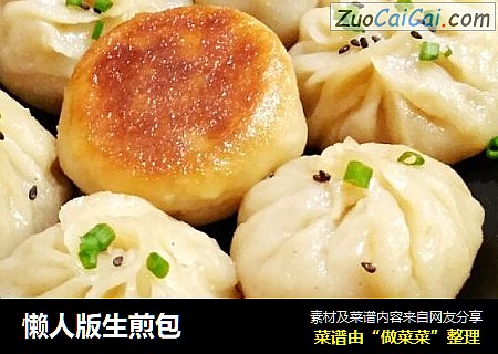 懒人版生煎包