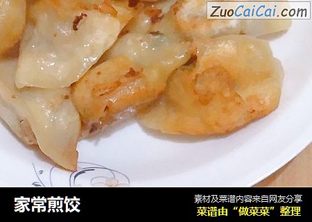 家常煎饺