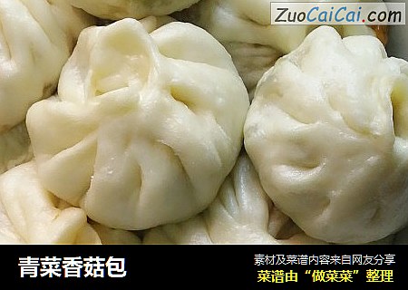 青菜香菇包