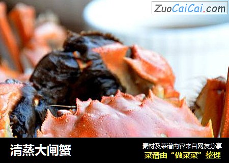 清蒸大闸蟹