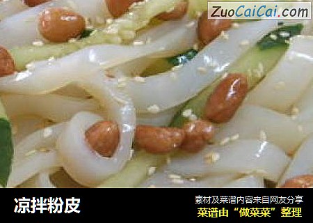 凉拌粉皮