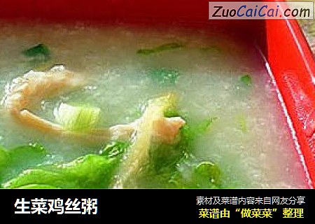 生菜鸡丝粥