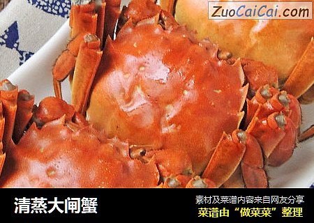 清蒸大闸蟹