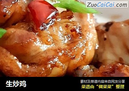 生炒鸡