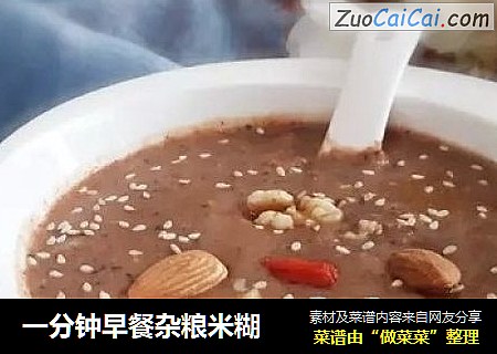 一分钟早餐杂粮米糊